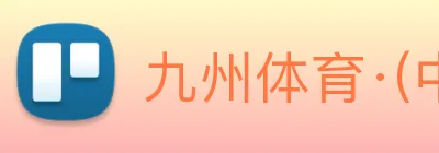 九州体育·(中国)官方网站，九州体育，九州(中国) Logo